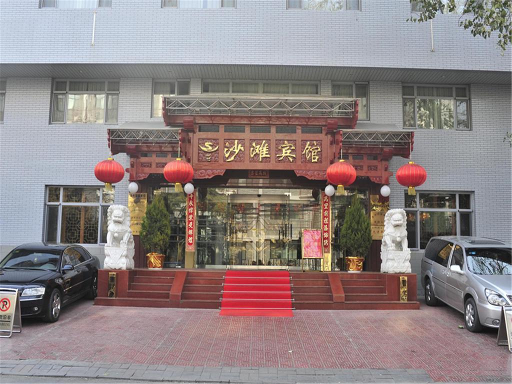 Beijing Sha Tan Hotel 外观 照片